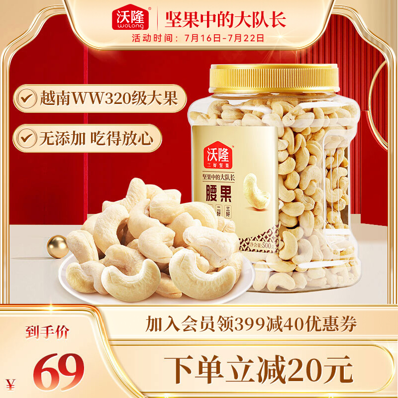 沃隆 原味腰果仁 500g