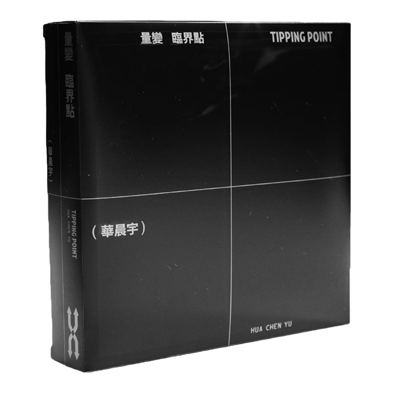 臺版華晨宇實體專輯六專量變臨界點CD小卡歌詞本週邊官方正版-淘寶