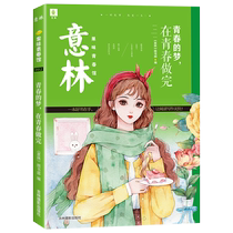 Yilin Youth Dreams Done in Youth Yilin Fruity Youth Hall Yilin Please Answer Youth Inspirational Adolescence Campus