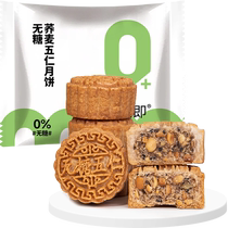 Sugar-free buckwheat and five kernel mooncakes sucrose-free meringue traditional old-fashioned xylitol and five kernels special snacks for diabetics