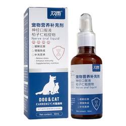 Shuangyu Pet Nerve Repair Oral Liquid Dog Epilepsy Nervous Twitches Cat Spasms and Trembling Sequelae of Canine Distemper