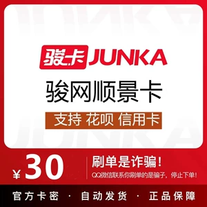 Джунванг Шундзинг Карта 30 Юань карта Jun Card Shunjing Card 30 Yuan Automatic Card Essuesting-Cannot будет возвращена после выпуска