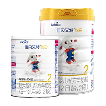 (Dosing) official Jiabeai Eat goat milk powder 2 Duan please white 0-6 months 400g 800g Composition