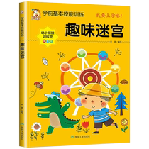 Fun Maze Training Book 3-4-5-6 Year Old Children Maze Puzzle Book Kindergarten Baby Special Force Training Attention Walk Labyrinth Big Adventure Intelligence Left-right Brain Whole Brain Development Thinking Game Book Early Childhood Enlightenment