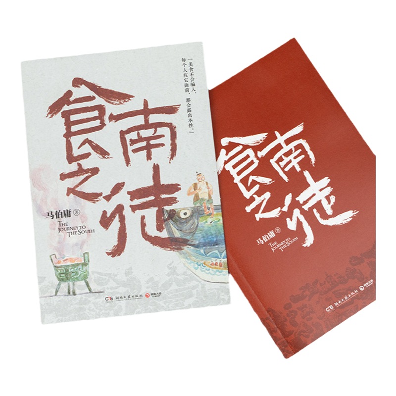 食南之徒 马伯庸 食南之徒by Ma Boyong | Goodreads