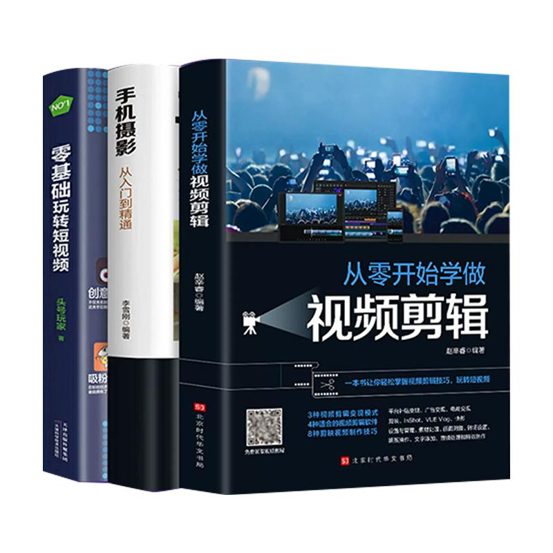 A complete set of 3 volumes on mobile photography from beginner to proficient