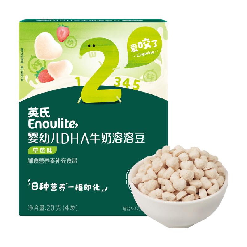 Yingshi infant DHA milk soluble beans