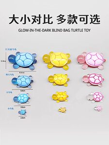 乌龟对对碰盲袋新款夜光网红迷你小乌龟盲盒荧光彩色批发儿童玩具