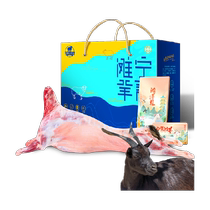 Xuntan Fresh Ningxia Tan Lamb Black Goat 32 livres de mouton entier fraîchement tué coffret cadeau du Nouvel An 1 pièce