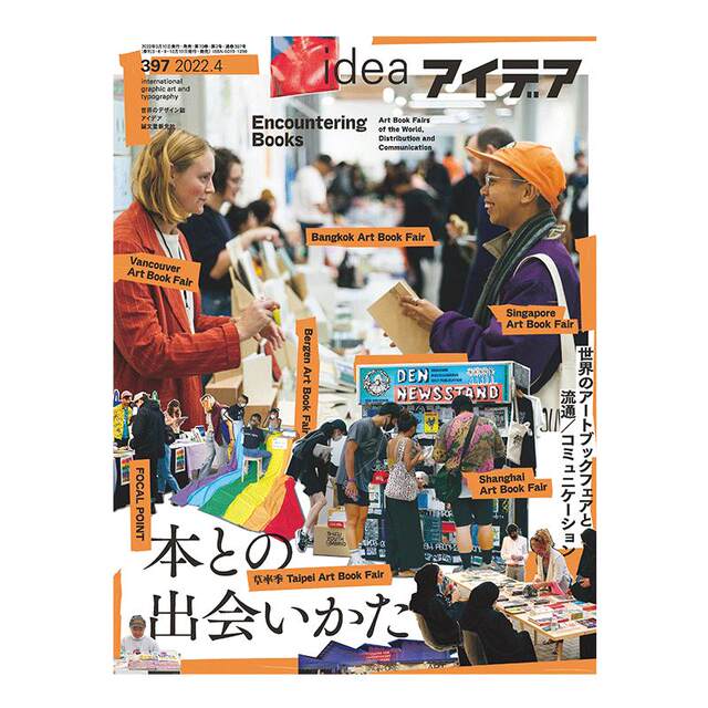 In stock Japan Idea Magazine Issue 397 March 2022 Art Graphic Design Journal The theme of this issue is How to Know Books World Art Book Fair and Distribution/Exchange