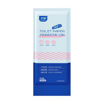 Zichu knife paper confinement paper maternity toilet paper 250g
