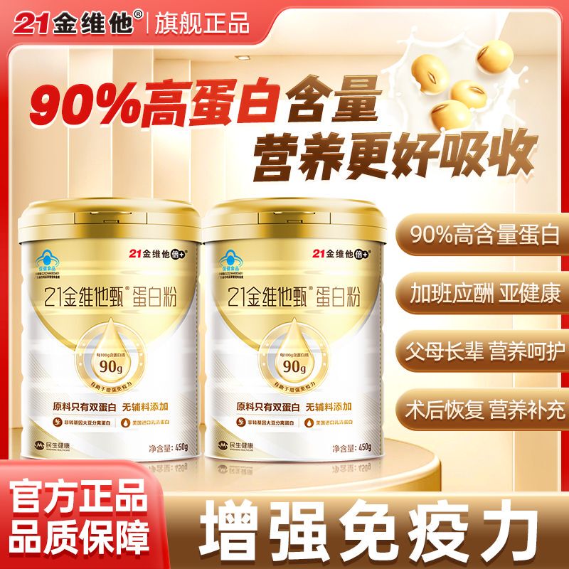 Jinweita Selected Protein Powder 0g Soy Whey Dual Protein Official Genuine Product Jinweita Selected Protein Powder 0g Soy Whey Dual Protein Official Genuine Product