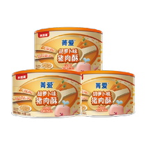 Being Meijing loves pork crispy 120g x 3 cans of pork crispy carrot flavor baby infants and young children supplementary recipe mixed with porridge
