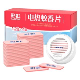 Rainbow electric mosquito repellent repellent repellent tablets for household odorless official authentic products