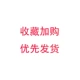[Бесплатное написание поздравительных открыток, для получения заметок обратитесь в службу поддержки клиентов] При сборе и покупке приоритет отдается доставке.