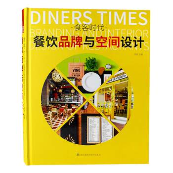 Dining Era: Dining Brand and Space Design, Dining Logo Brand Storefront Image Design, Restaurant Space Interior Decoration and Renovation Design Case Reference Books