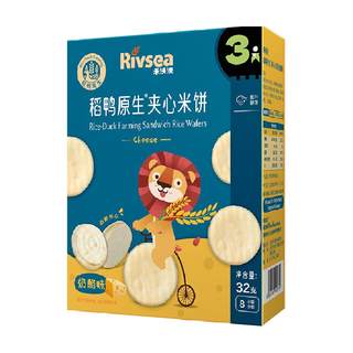 禾泱泱稻鸭原生夹心米饼儿童宝宝零食无添加白砂糖奶酪味酸奶味