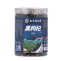 Nanjing tongren Hall Black Wolberberry Conformation Ji Mulberry Tea Hiee Chee Hiefi