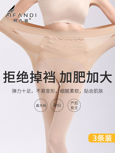 阿凡迪光腿肌底袜袜胖MM加大码春秋薄款丝袜女2026春夏打底裤袜