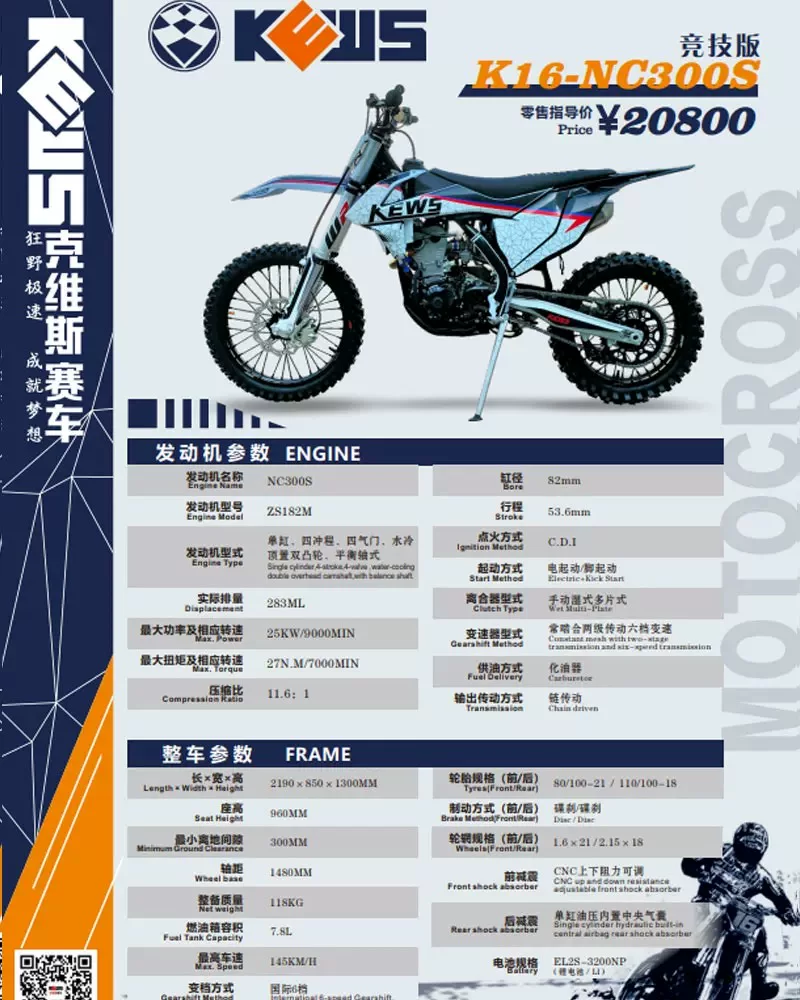KVIS K16NB300 внедорожный NC450 Rally K23 Lindao 250 воздушного охлаждения K20YBS300 мотоцикл
