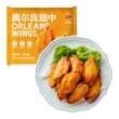 正大奥尔良鸡翅中空气炸锅半成品食品新鲜烧烤食材
