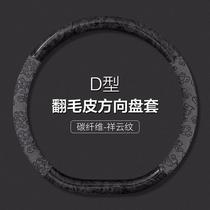 Upscale applicable Snow iron Dragon Versailles C5 X steering wheel sleeve ultra-thin flap fur Four seasons universal free hand stitch special