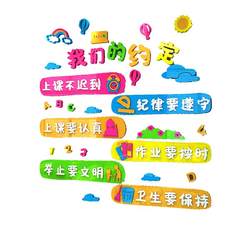 Primary school students' class convention three-dimensional wall stickers kindergarten environmental creation classroom decoration class layout cultural construction artifact