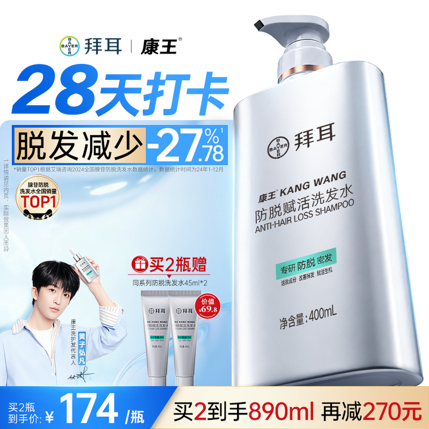 拜耳康王洗发水防脱控油腺苷固发头皮清洁洗头发露膏