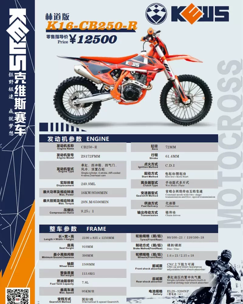 KVIS K16NB300 внедорожный NC450 Rally K23 Lindao 250 воздушного охлаждения K20YBS300 мотоцикл
