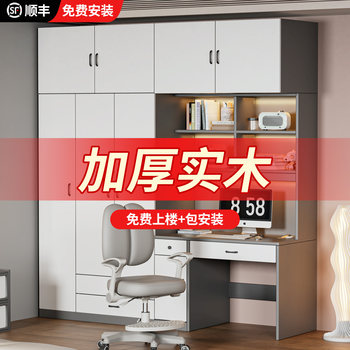 Solid wood desk with wardrobe integrated children's room bedroom study table bookshelf computer table home bookcase combination belt
