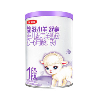 【0元试喝】金领冠悠滋小羊舒享1段0-6个月低敏羊奶粉130g*1罐