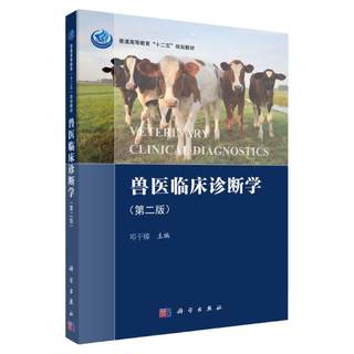 Veterinary Clinical Diagnostics General Higher Education Twelfth Five-Year Planning Textbook University Textbook Explanation of Veterinary Clinical General Inspection and System Inspection Edited by Deng Qianzhen 9787030513830 Science Press