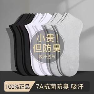 袜子男短袜男士袜子防臭吸汗短筒袜春夏季薄款低帮浅口隐形船袜潮