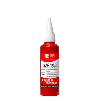 Photosensitive printing ink quick-drying seal special oil 100ml/bottle