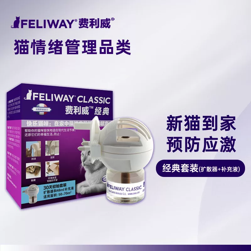 Классический FELIWAY успокаивает кошек, предотвращает царапанье и помет от стрессовых кошек, эмоции кошек 48 мл