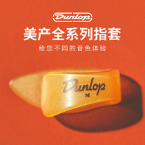 Dunlop Play Guitar Fingertips Dial Finger Protective Sleeve Right Hand Guard Fingertips Anti-Pain Sweep Hamstring Fingernail Fingernail Fangolin