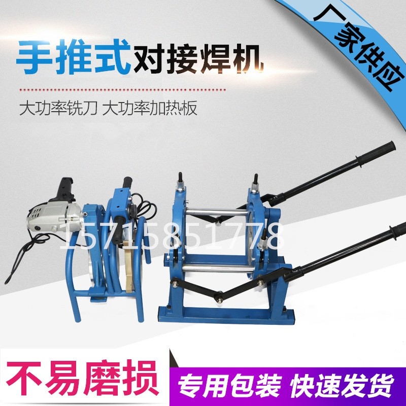 Hand-push type 63-160 63-200 butt welding machine hot-melt welded pipe machine-Taobao