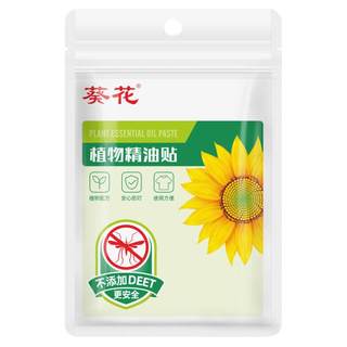 Sunflower mosquito repellent stickers Children's baby special baby mosquito stickers Plant essential oil stickers Adult anti-mosquito artifact