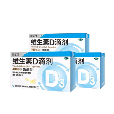 星鲨维生素D滴剂d3儿童婴幼儿vd胶囊0iu30粒小儿鱼油成人dvd维d