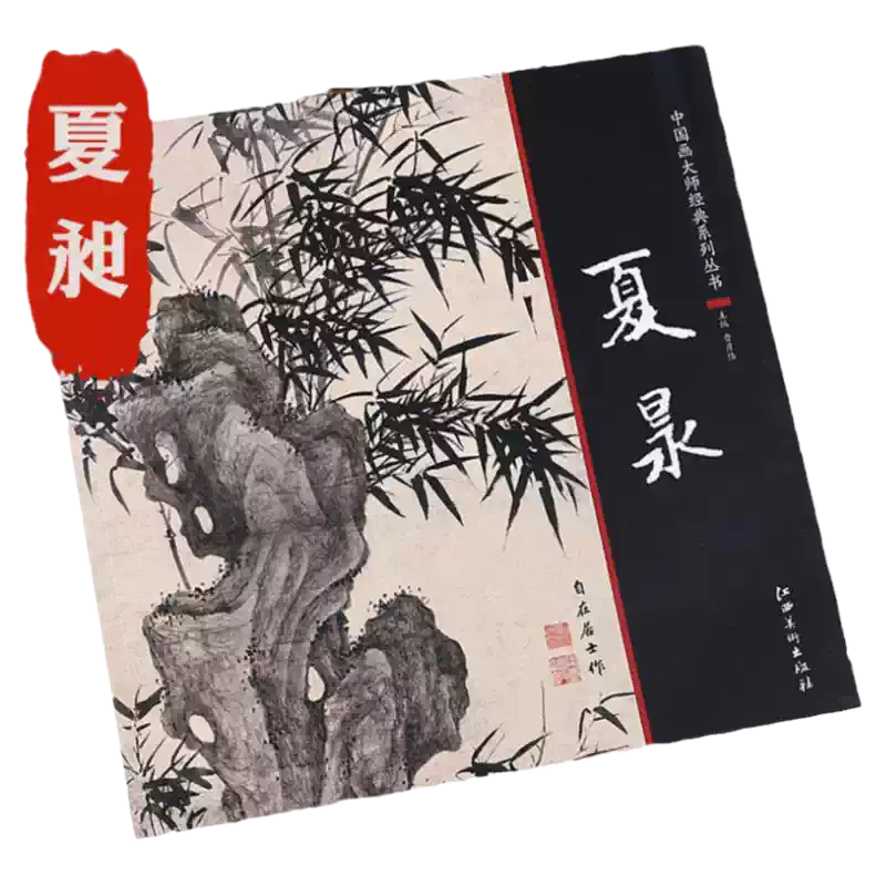 趙孟頫畫冊畫集中國畫大師經典系列叢書歷代名家冊頁精選國畫 趙孟頫畫冊畫集中國畫大師經典系列叢書歷代名家冊頁精選國畫