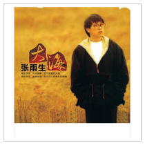 Official and genuine Zhang Yushengs fourth album The Sea the first batch of limited-edition coded LP vinyl records lyrics book