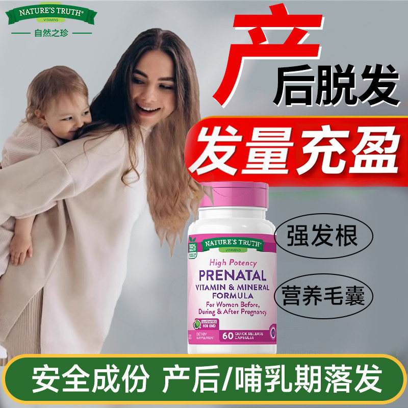 孕妇复合生物素白发哺乳期掉发严重产后脱发吃什么补剂维生素调理