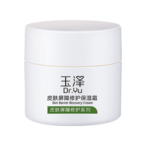 Yuze skin barrier repair moisturizing cream deep care 50g nourishes soothes hydrates and repairs dry and sensitive skin