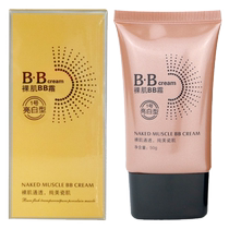 Riyu Li Flagship Store Yangganju Naked Muscle Bb Cream Beauty Embellishly Natural Powder Base Makeup