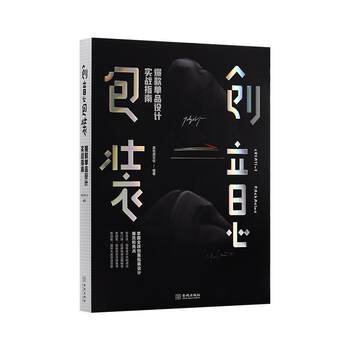 Creative Packaging: Practical Guide to Designing Popular Products, Books on Product and Food Gift Box Packaging Design, Material and Tutorial Books on Creative Packaging Design, Graphic Design Books, Design Case Studies Collection