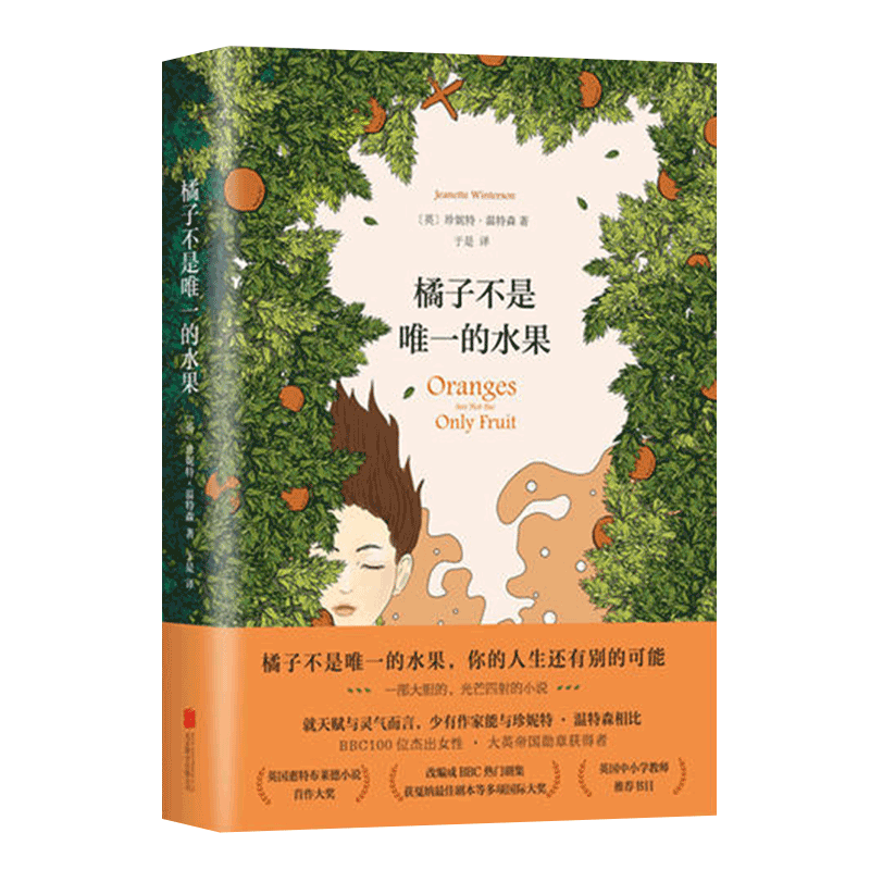 难哄温以凡同款橘子不是唯一的水果英文小说珍妮特温特森作品-Taobao-Tmall