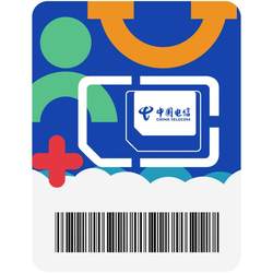 China Telecom Telephone Card Low Monthly Rental Permanent Package Mobile Card Venue Rental Student Children's Watch Traffic Card