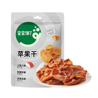 宝宝馋了红富士苹果干无添加糖儿童零食水果干送婴儿宝宝一岁食谱