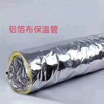 Aluminum foil insulation pipe Central air conditioning ventilation pipe Glass fiber cloth plus cotton insulation hose Glass wool telescopic pipe Rock wool pipe