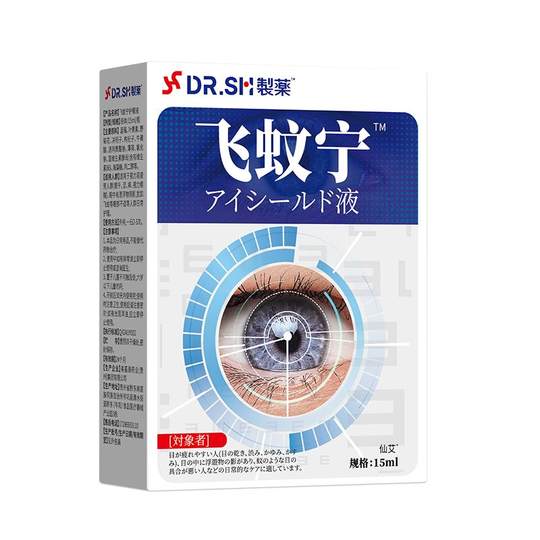 【阿里健康自营】仙艾 飞蚊宁护眼液 15ml/瓶